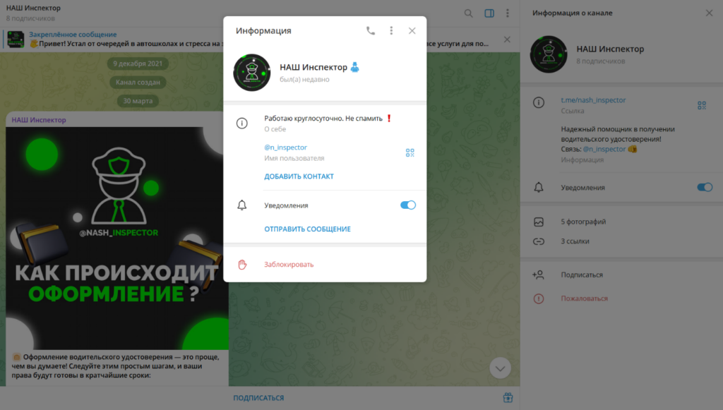 Отзывы на «НАШ Инспектор»: мошенник или нет?