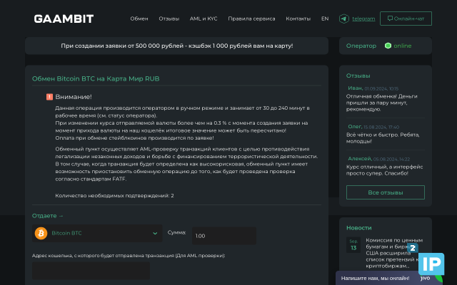 Отзывы на обменник GAAMBIT! Схема обмана мошеннического ресурса!