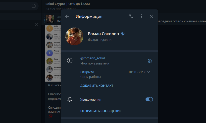 «Sokol Crypto | От 0 до $2.5М»: отзывы на мошенника!