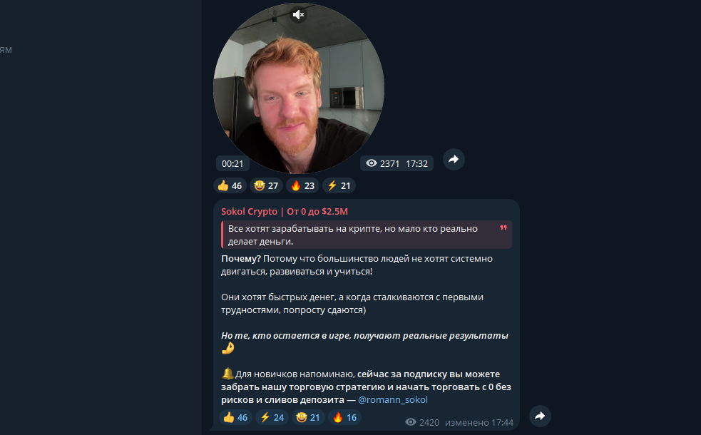 «Sokol Crypto | От 0 до $2.5М»: отзывы на мошенника!