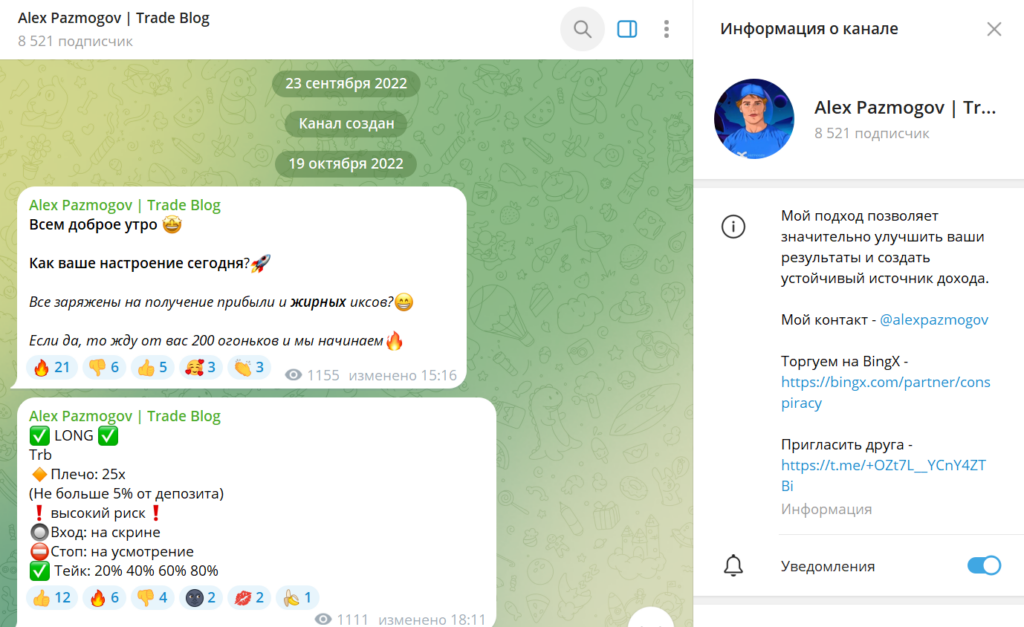 Телеграм Alex Pazmogov | Trade Blog проверка на обман, отзывы подписчиков