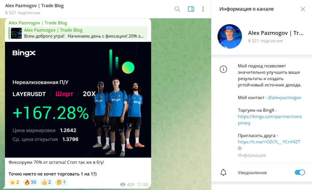 Телеграм Alex Pazmogov | Trade Blog проверка на обман, отзывы подписчиков