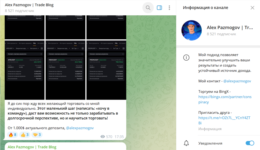 Телеграм Alex Pazmogov | Trade Blog проверка на обман, отзывы подписчиков