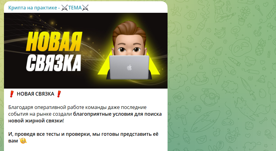 Телеграм-бот «АктивнаяФормула»: вся правда, отзывы и проверка