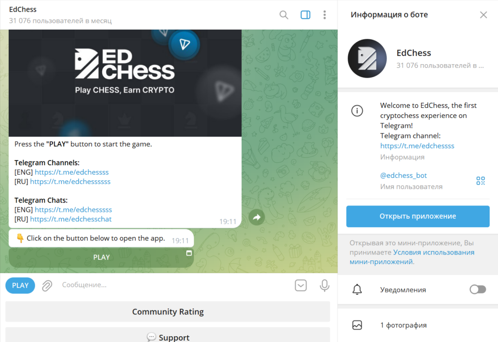 Телеграм EdChess обзор игры, проверка на обман, отзывы