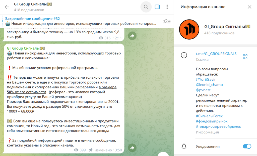 Телеграм GI_Group Сигналы развод или нет, отзывы фолловеров