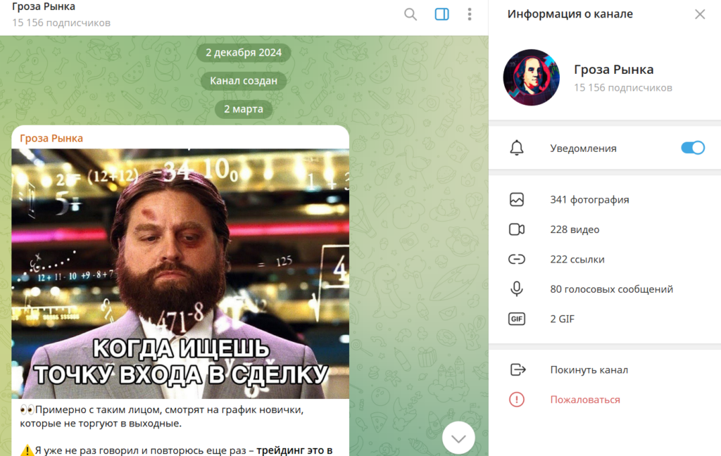 Телеграм Гроза Рынка разоблачение афериста, реальные отзывы фолловеров