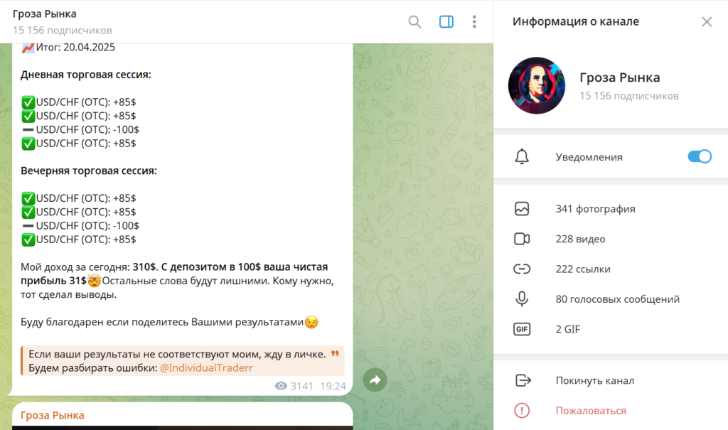 Телеграм Гроза Рынка разоблачение афериста, реальные отзывы фолловеров