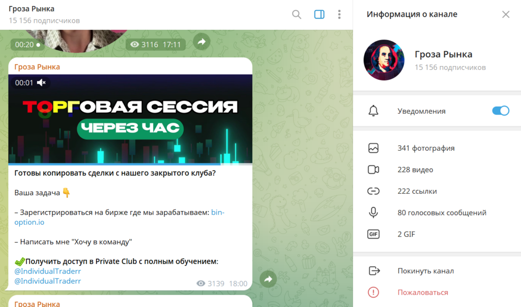 Телеграм Гроза Рынка разоблачение афериста, реальные отзывы фолловеров