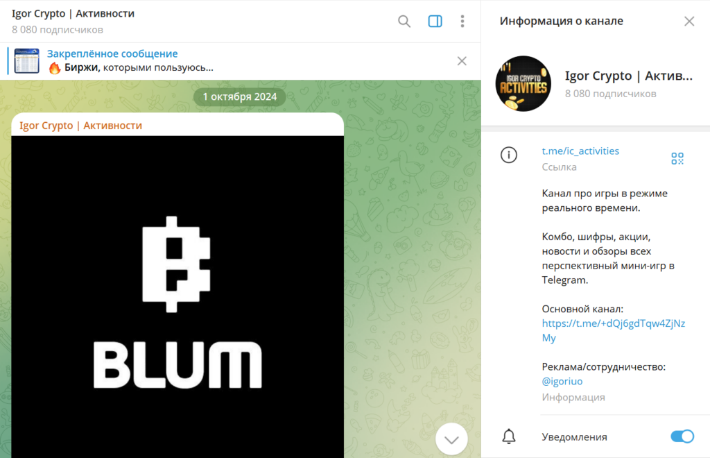 Телеграм Igor Crypto | Активности проверка на обман, отзывы фолловеров