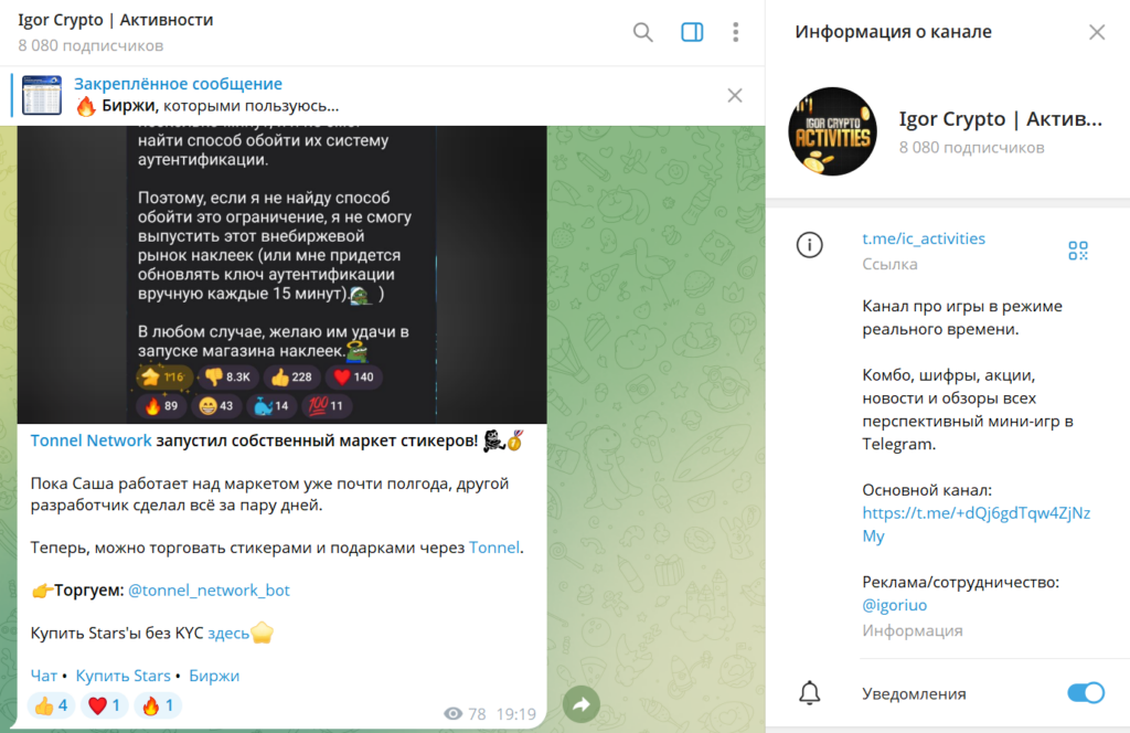 Телеграм Igor Crypto | Активности проверка на обман, отзывы фолловеров