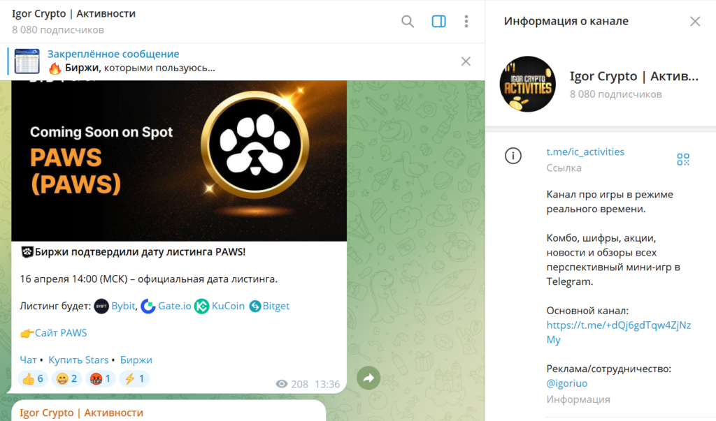 Телеграм Igor Crypto | Активности проверка на обман, отзывы фолловеров