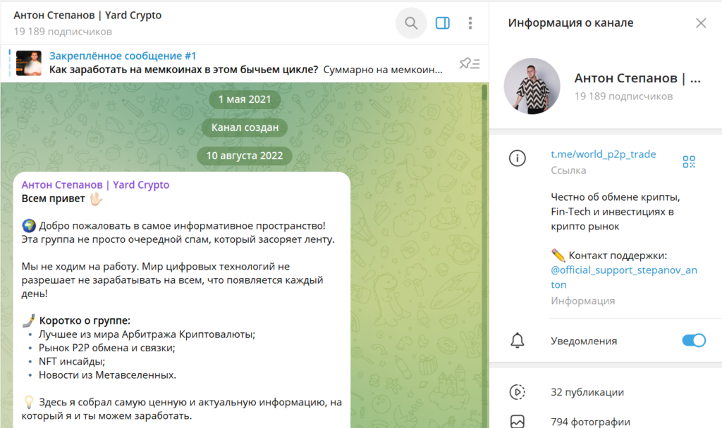 Телеграм канал Антон Степанов | Yard Crypto проверка на обман, отзывы подписчиков