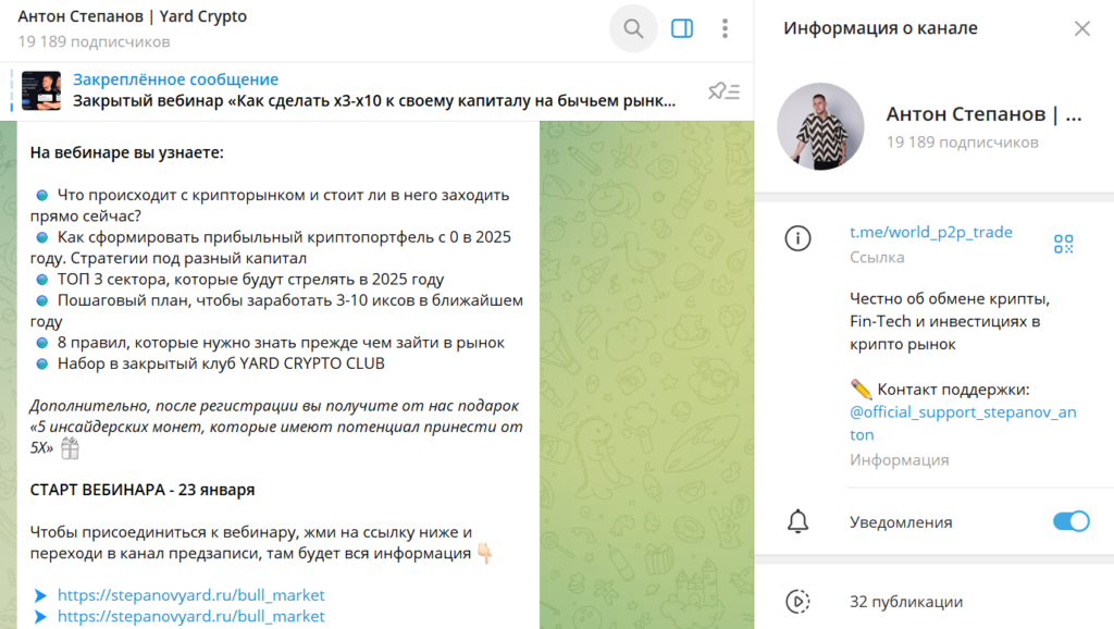 Телеграм канал Антон Степанов | Yard Crypto проверка на обман, отзывы подписчиков