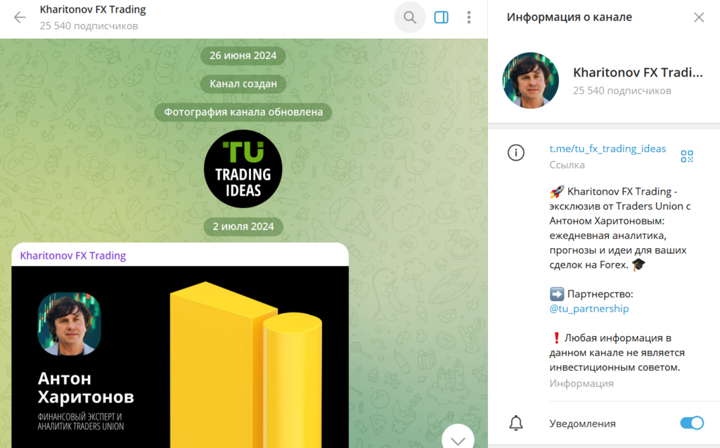 Телеграм Kharitonov FX Trading проверка на обман, отзывы фолловеров