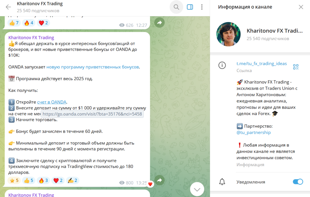 Телеграм Kharitonov FX Trading проверка на обман, отзывы фолловеров