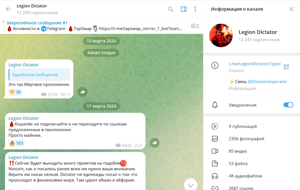 Телеграм Legion Dictator проверка админа на честность, отзывы фолловеров