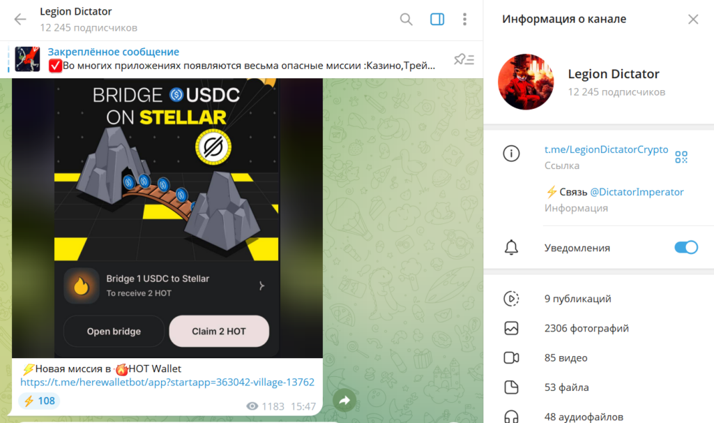 Телеграм Legion Dictator проверка админа на честность, отзывы фолловеров