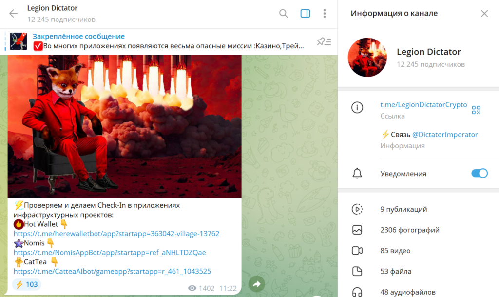 Телеграм Legion Dictator проверка админа на честность, отзывы фолловеров