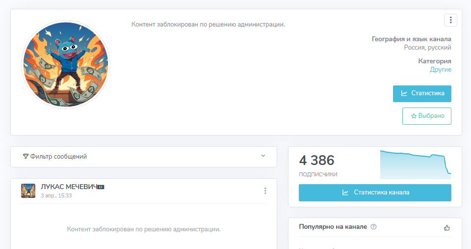 Телеграм «ЛУКАС МЕХЕВИЧ»: отзывы на мошенника!