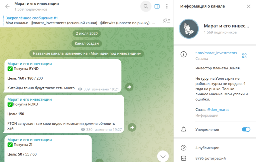 Телеграм Марат и его инвестиции обман или нет, отзывы фолловеров