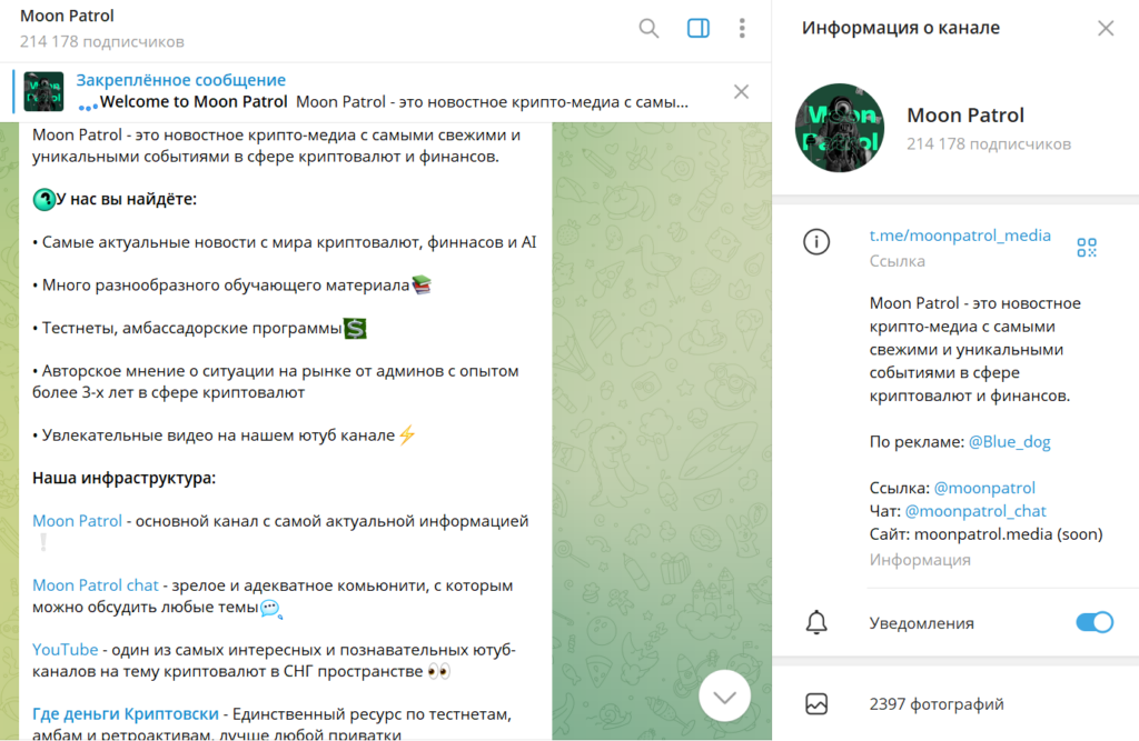 Телеграм Moon Patrol проверка на обман, отзывы подписчиков о канале