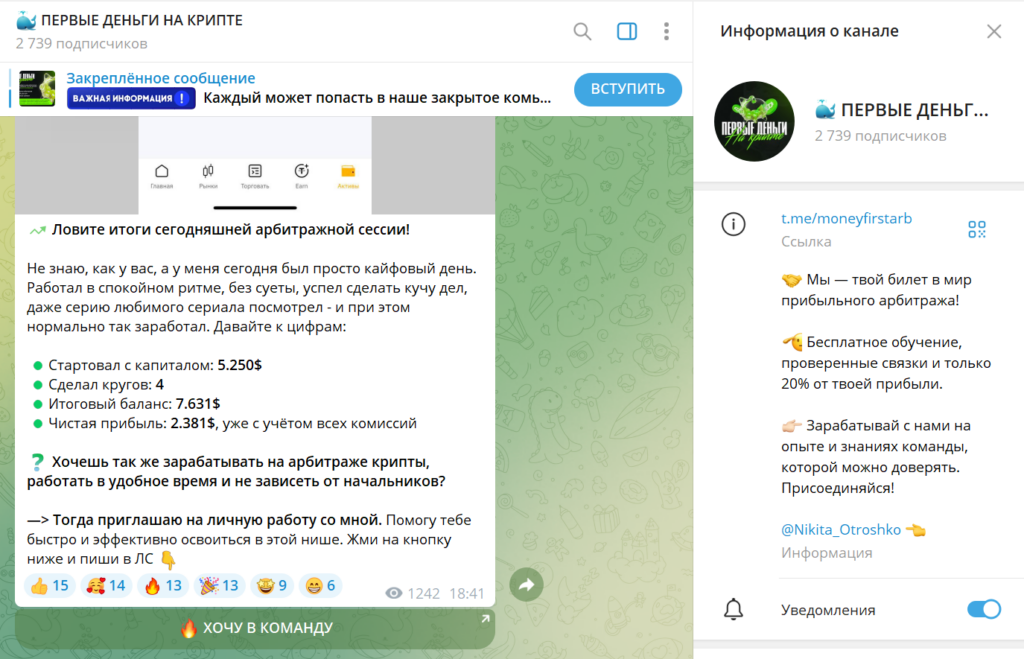 Телеграм ПЕРВЫЕ ДЕНЬГИ НА КРИПТЕ обман или нет, отзывы фолловеров