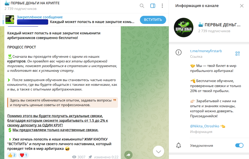 Телеграм ПЕРВЫЕ ДЕНЬГИ НА КРИПТЕ обман или нет, отзывы фолловеров