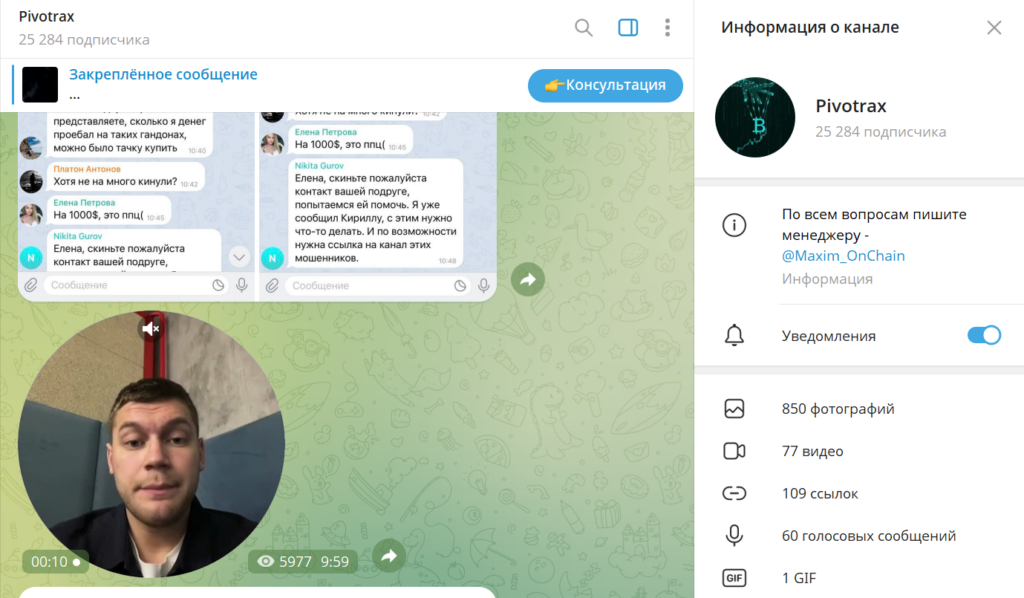 Телеграм Pivotrax разоблачение аферы, отзывы обманутых фолловеров