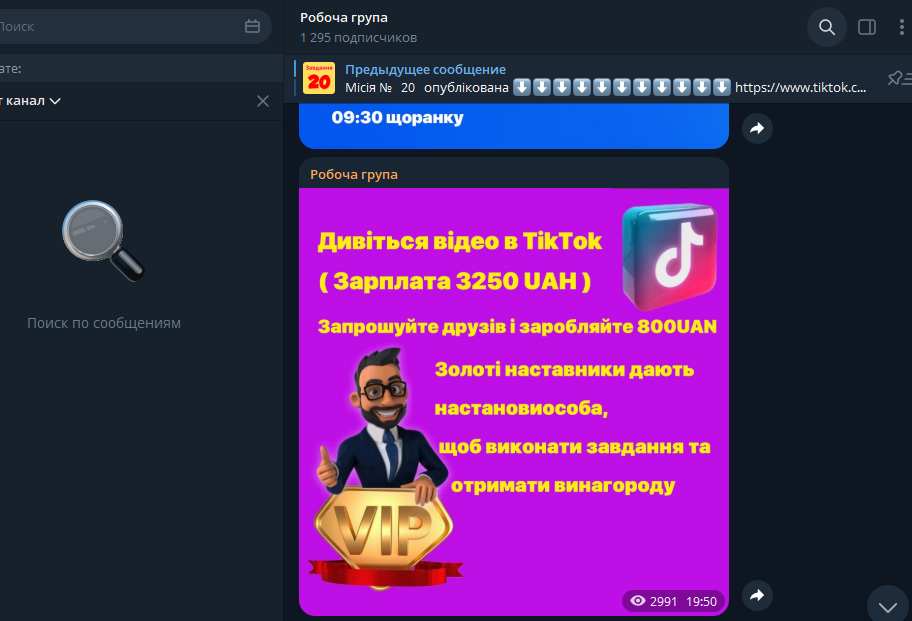 Телеграм «Робоча група»: вся правда, отзывы и проверка!