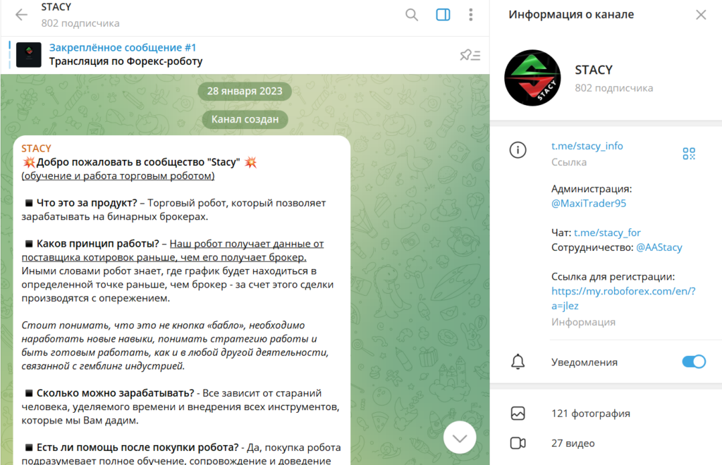 Телеграм STACY разоблачение админа, реальные отзывы от подписчиков