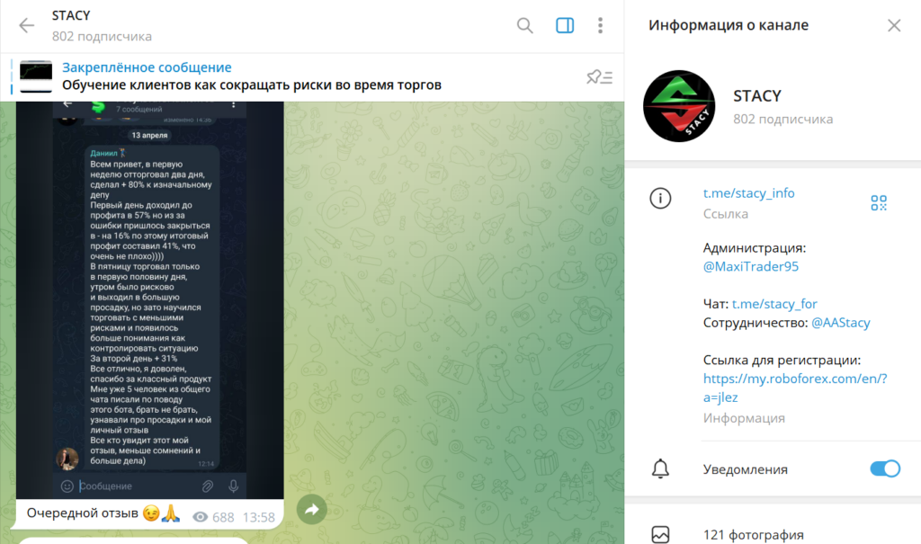 Телеграм STACY разоблачение админа, реальные отзывы от подписчиков