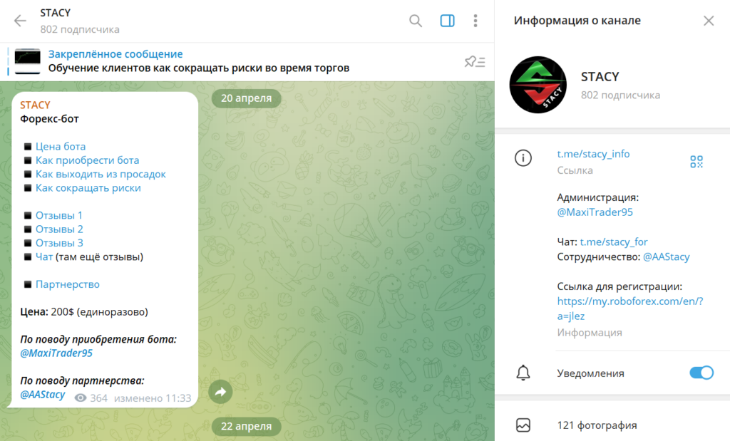Телеграм STACY разоблачение админа, реальные отзывы от подписчиков