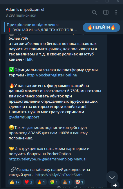 Adam’s в трейдинге!: анализ Телеграм канала на основе реальных отзывов