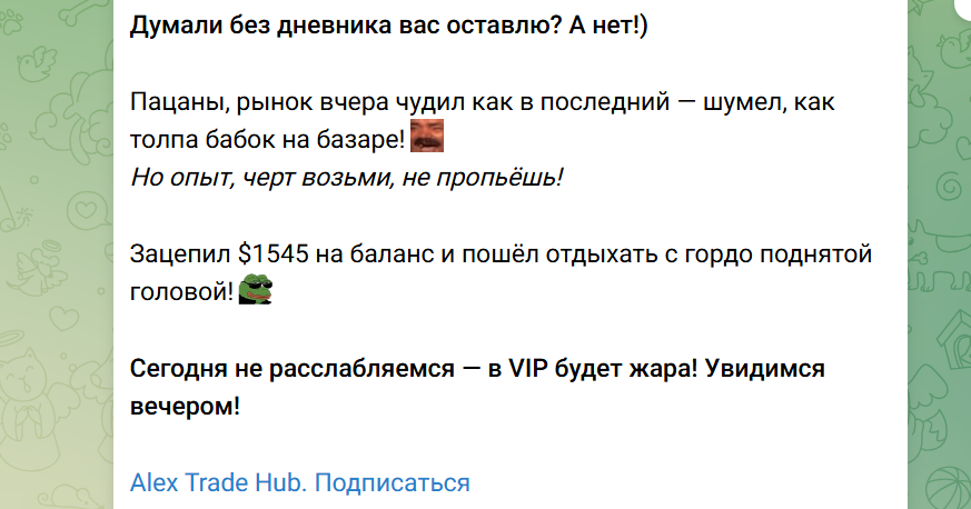 Alex Trade Hub, отзывы и жалобы подписчиков на псевдотрейдера!