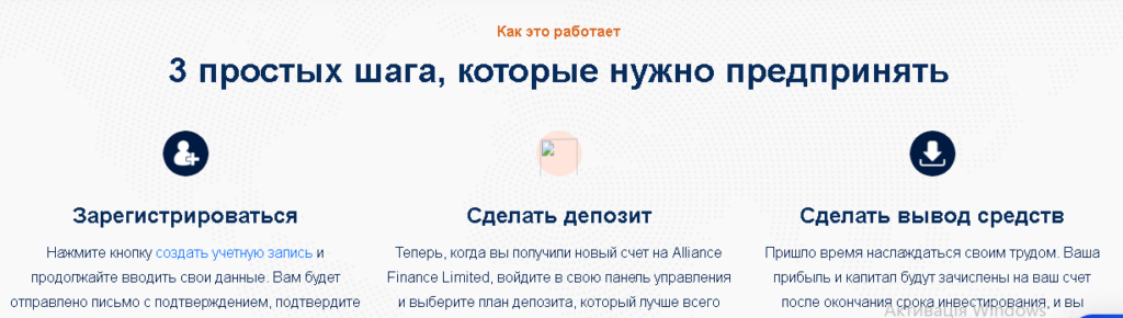 Alliance Finance Limited: помогут эти юристы или нет? Реальные отзывы и проверка