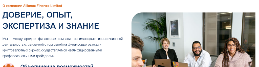 Alliance Finance Limited: помогут эти юристы или нет? Реальные отзывы и проверка