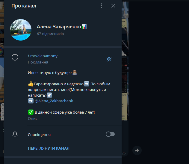 Алёна Захарченко отзывы: проверка на мошенничество