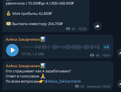 Алёна Захарченко отзывы: проверка на мошенничество