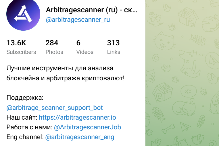 Arbitragescanner (ru) - сканер для арбитража криптовалют, отзывы и суть обмана аферистами!