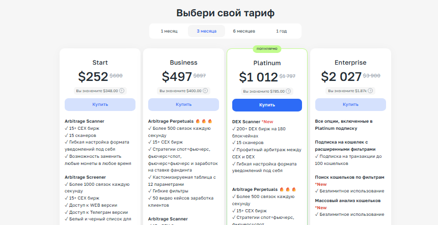 Arbitragescanner (ru) - сканер для арбитража криптовалют, отзывы и суть обмана аферистами!