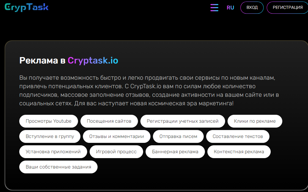 CrypTask отзывы: реальный заработок или пустые обещания?