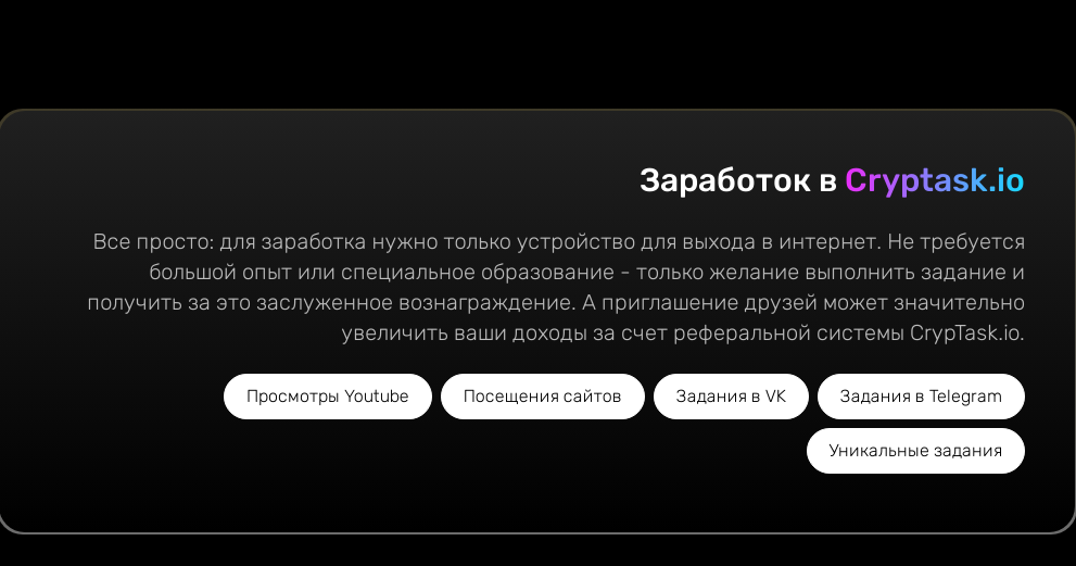 CrypTask отзывы: реальный заработок или пустые обещания?