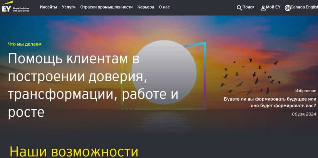Ernst & Young вся правда, отзывы и проверка!
