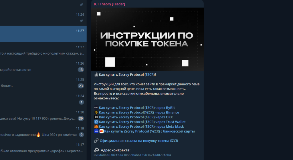 ICT Theory [Trader]: реальный прорыв или финансовая иллюзия? Разбор и отзывы