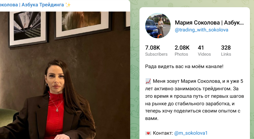 Мария Соколова | Азбука Трейдинга, вся правда, отзывы и проверка!