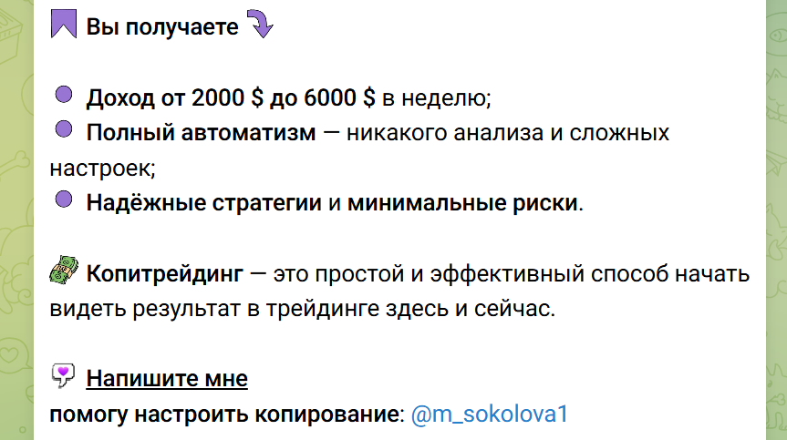 Мария Соколова | Азбука Трейдинга, вся правда, отзывы и проверка!