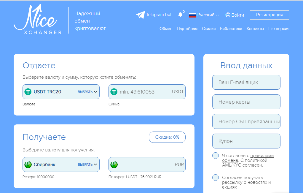 NiceChange: Надёжный обменник или скрытая угроза?