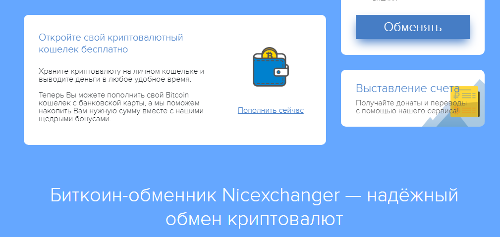 NiceChange: Надёжный обменник или скрытая угроза?