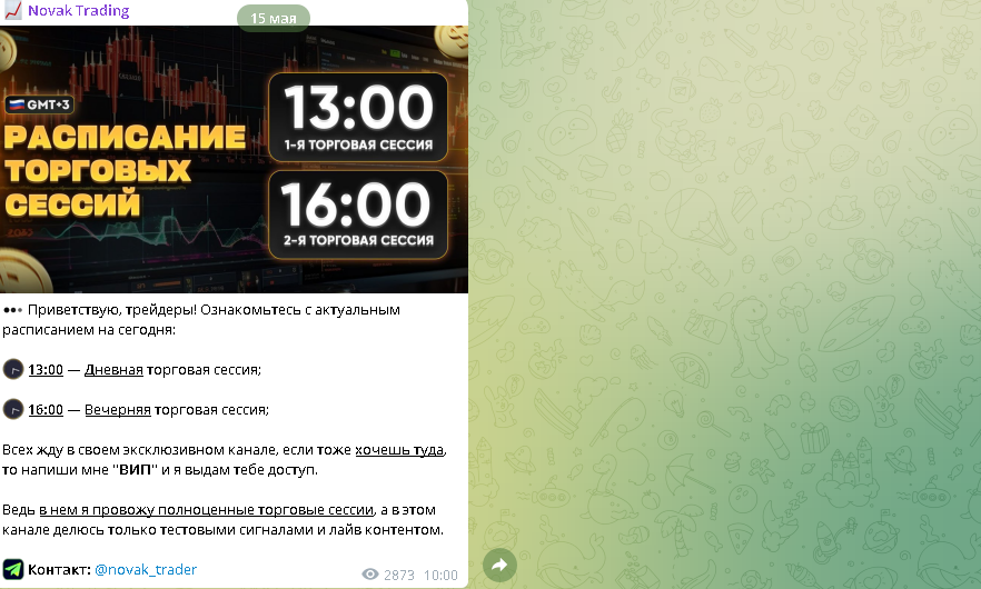 Novak Trading – обман или нет? Отзывы и реальная проверка